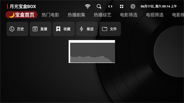 月光宝盒播放器