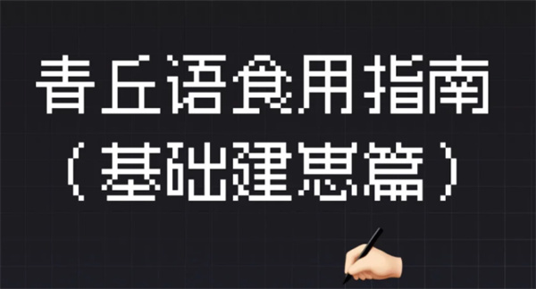 青丘语怎么创建角色