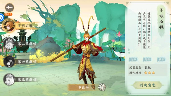 西游风云游戏角色介绍1