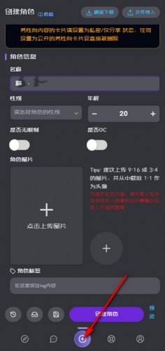 mufy怎么创建角色1