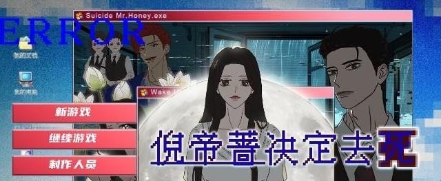 倪帝蔷决定去死游戏玩法1