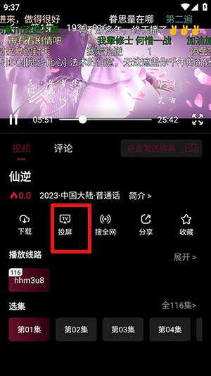 哈基米动漫app使用方式-3