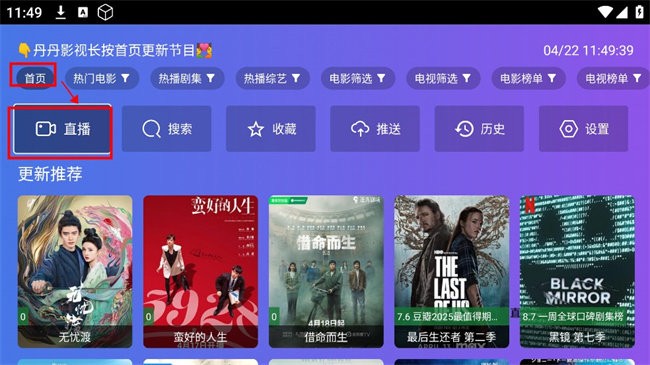 丹丹直播app使用方式-1