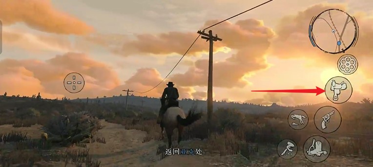 荒野大镖客救赎手游版玩法攻略6