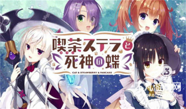 星光咖啡馆与死神之蝶