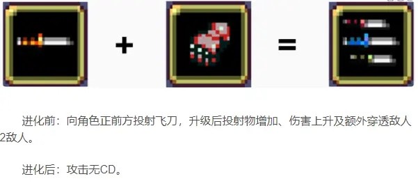 吸血鬼幸存者移植版超武合成表超武合成表5