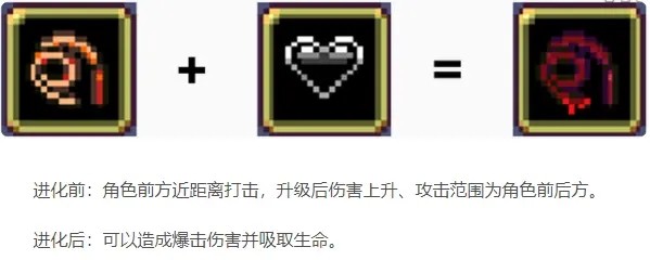 吸血鬼幸存者移植版超武合成表超武合成表3