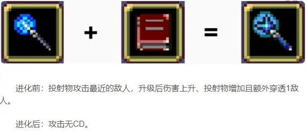 吸血鬼幸存者移植版超武合成表超武合成表4