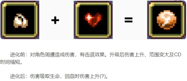 吸血鬼幸存者移植版超武合成表超武合成表10