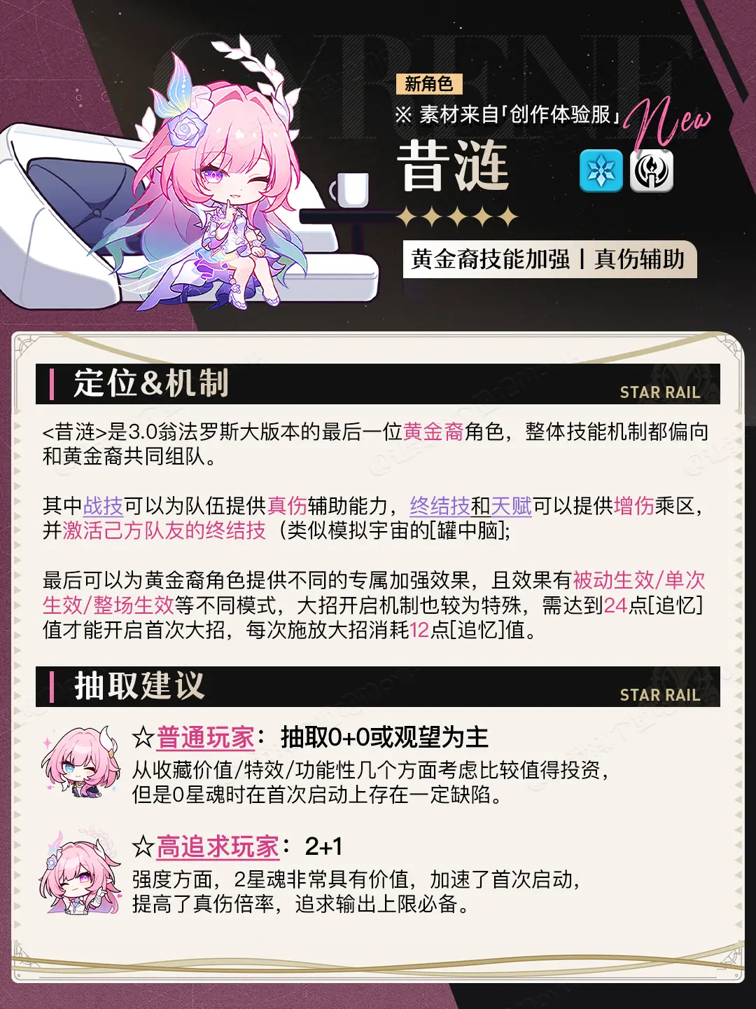 崩坏星穹铁道云游戏昔涟角色详解2