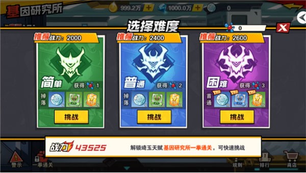 一拳超人最强之男小y版基因研究所玩法攻略2