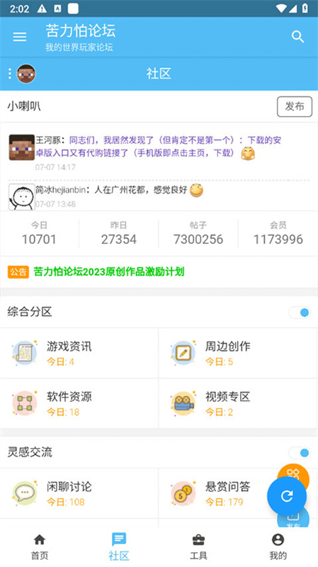 苦力怕论坛官方版