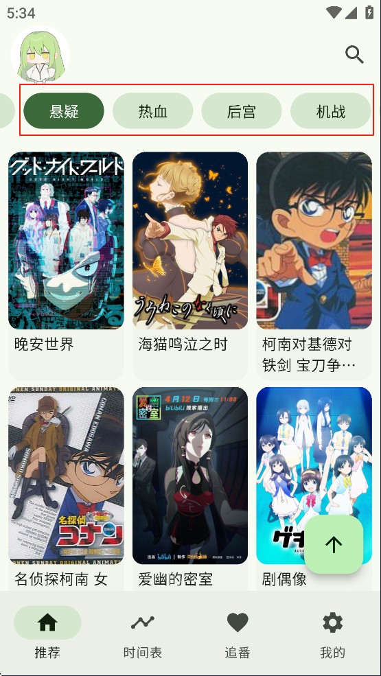 Kazumi动漫app使用方式-2