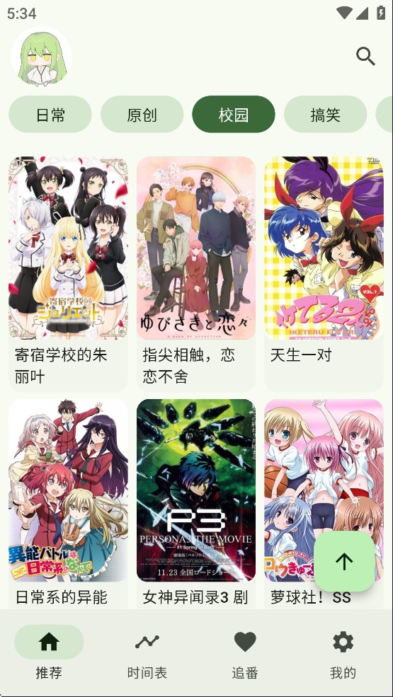 Kazumi动漫app使用方式-3