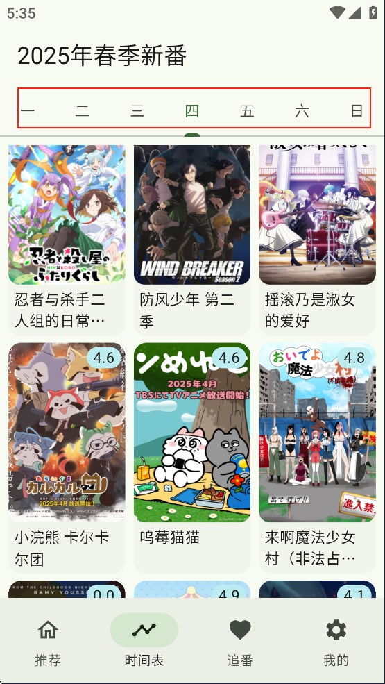 Kazumi动漫app使用方式-3