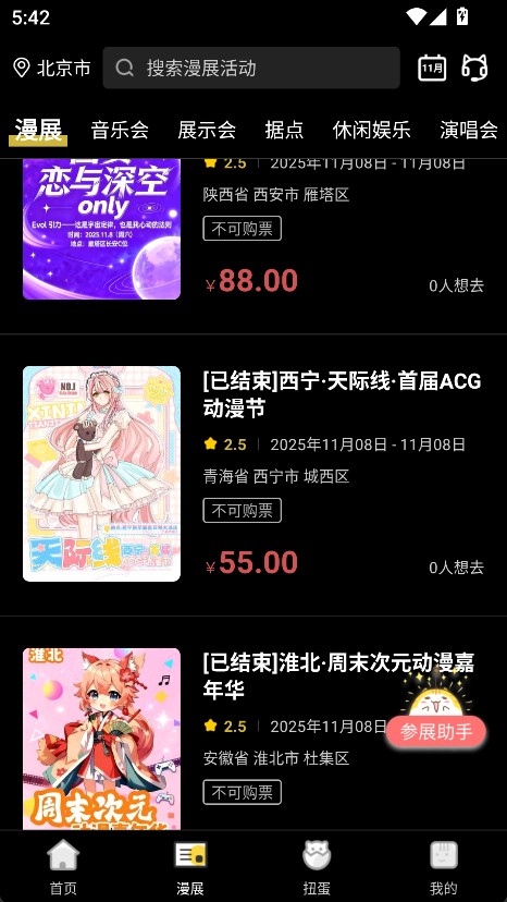 喵特怎么买漫展门票2