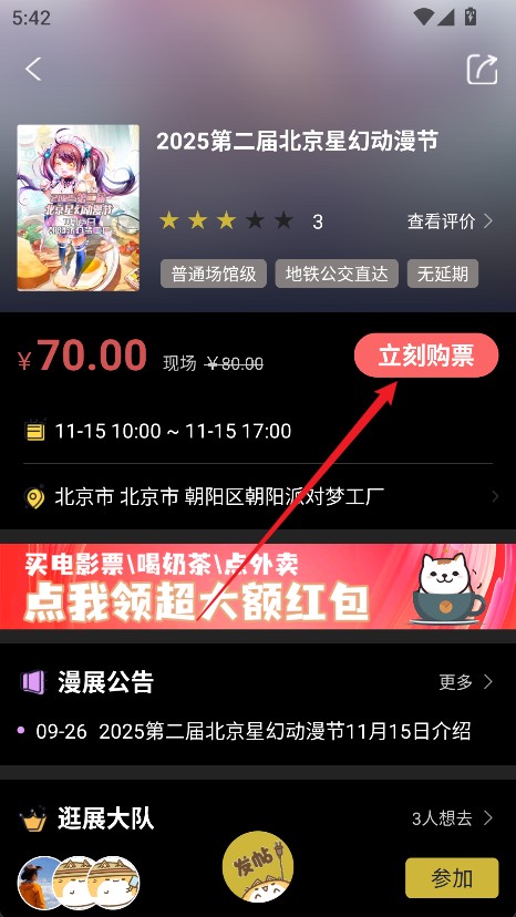 喵特怎么买漫展门票3