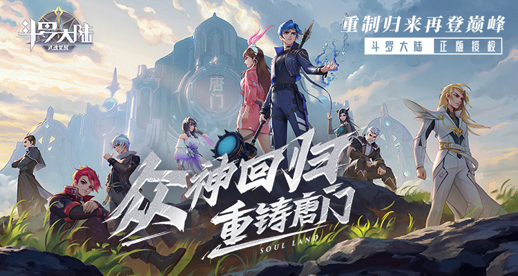 斗罗大陆武魂觉醒众神版