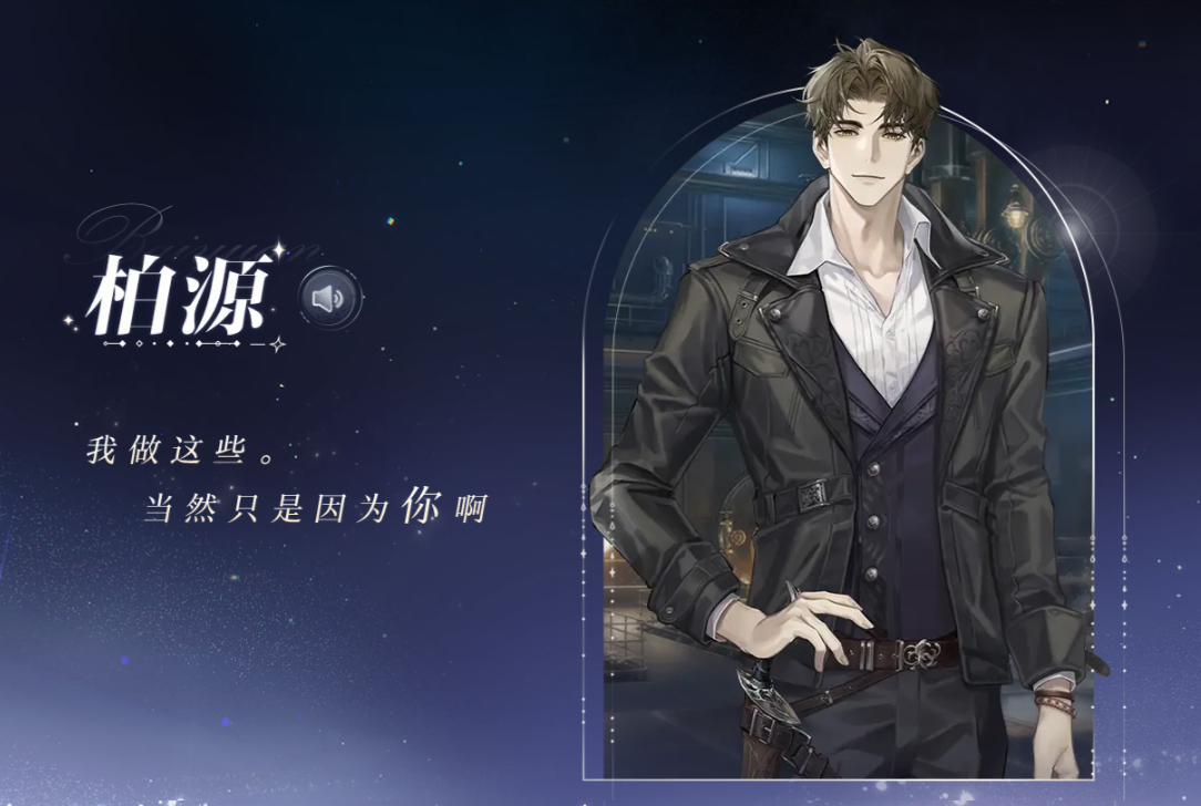 世界之外游戏四大男主介绍1