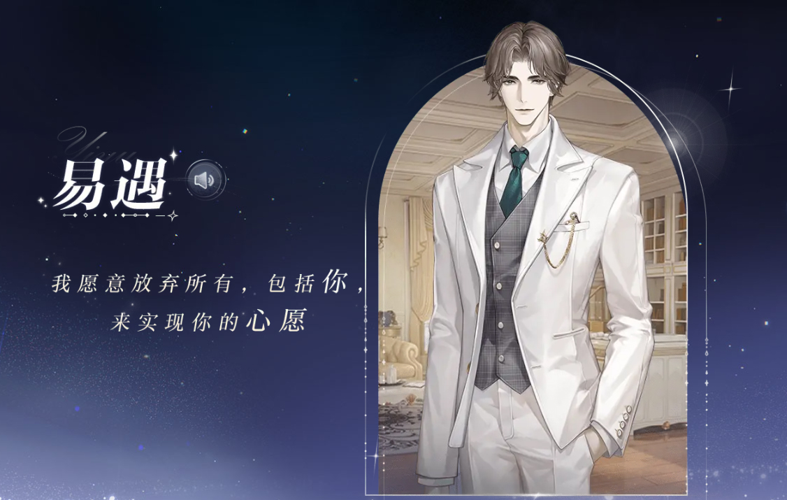 世界之外游戏四大男主介绍4