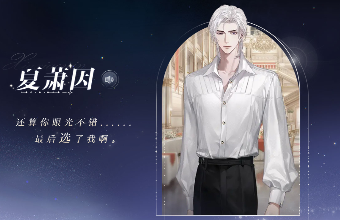 世界之外游戏四大男主介绍3