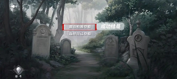 世界之外游戏柏源、顾时夜角色结局达成攻略3