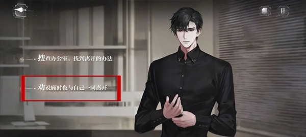 世界之外游戏柏源、顾时夜角色结局达成攻略1