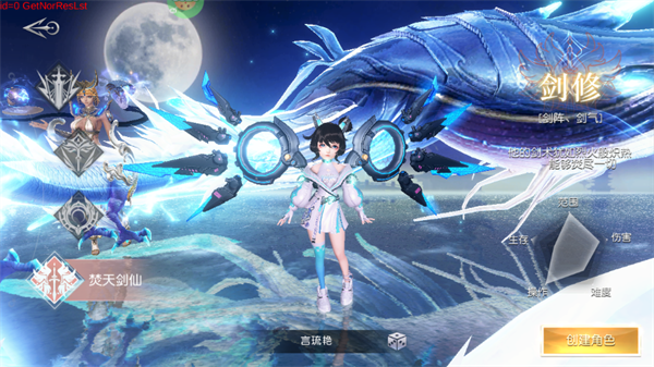 凡人修仙增强现实版游戏职业一览4