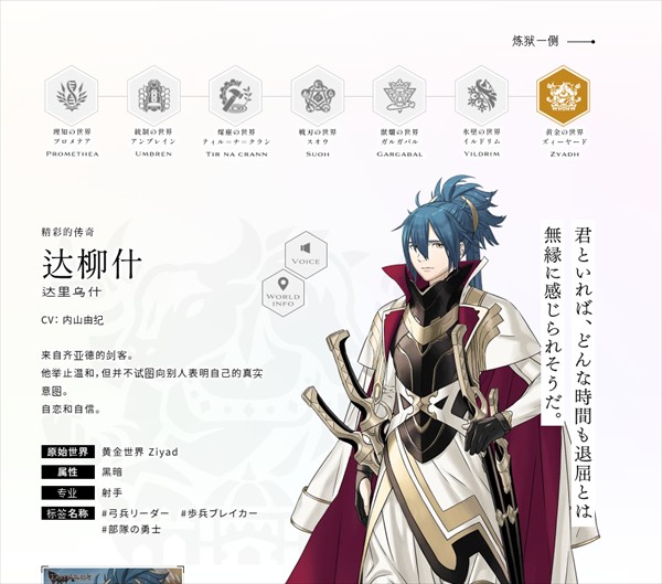 余烬物语台服游戏英雄介绍7