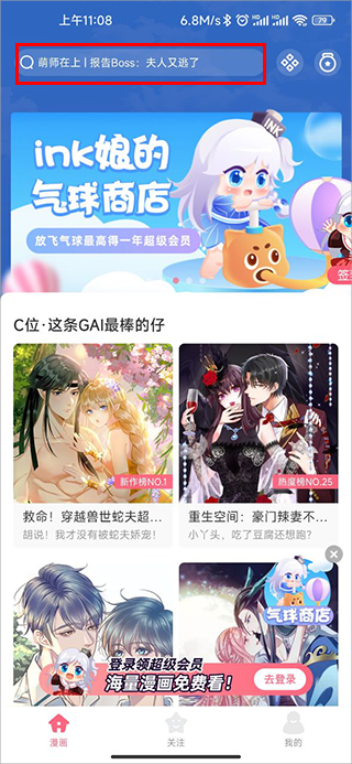 微博动漫app使用方式-1