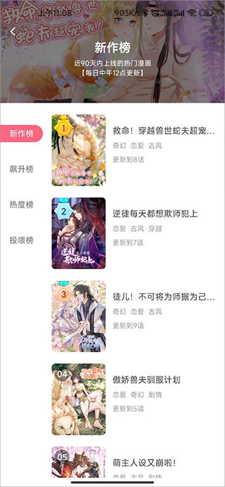 微博动漫app使用方式-3