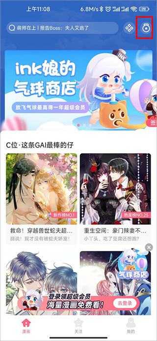 微博动漫app使用方式-2