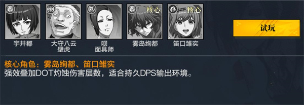 觉醒守卫之战东京战纪阵容推荐2