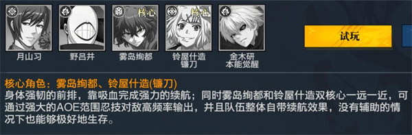 觉醒守卫之战东京战纪阵容推荐5