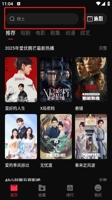 零度影视app使用方式-1