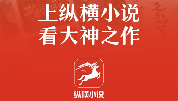 纵横小说app怎么看章节目录 纵横小说app章节目录查看方法