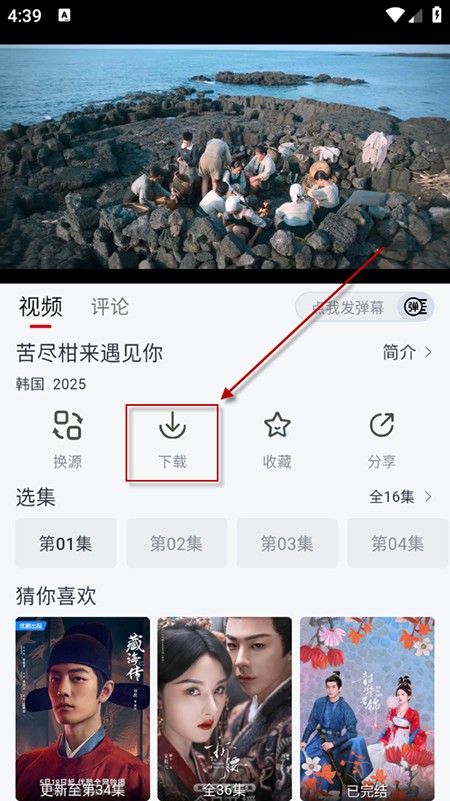 果茶视频app使用方式-3
