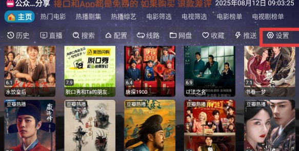 奇缘影仓电视盒