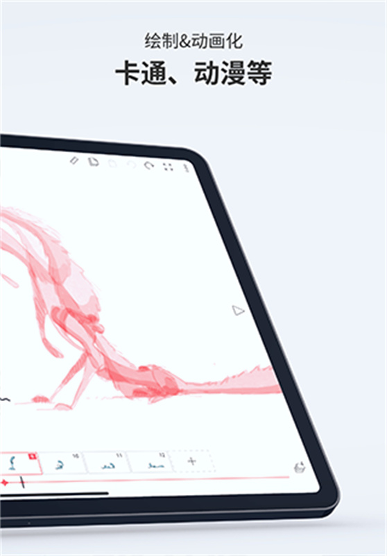 Flipaclip动画制作