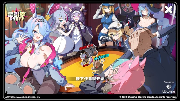 星引擎Party日服