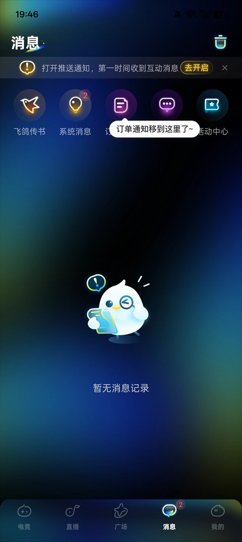 不鸽电竞主要功能介绍4