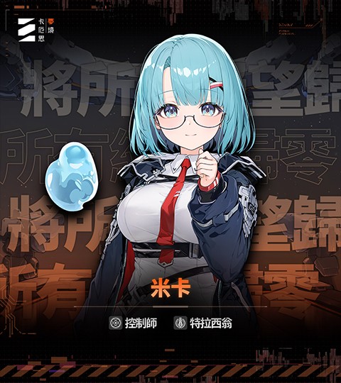 Chaos Zero Nightmare游戏角色介绍-1