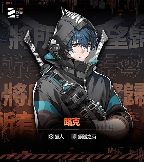 Chaos Zero Nightmare游戏角色介绍-4