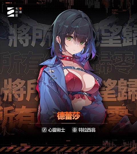 Chaos Zero Nightmare游戏角色介绍-3