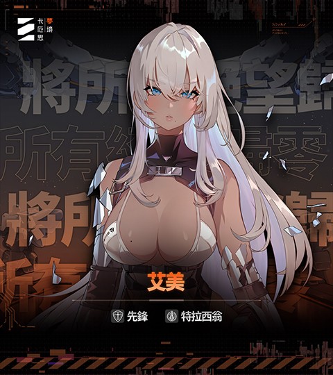 Chaos Zero Nightmare游戏角色介绍-5