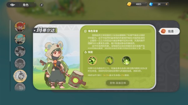 驯龙之旅游戏角色一览5