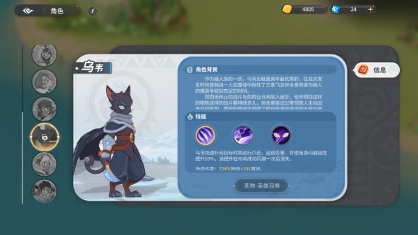 驯龙之旅游戏角色一览8