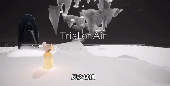 sky光遇免资格测试服风之试炼攻略-4