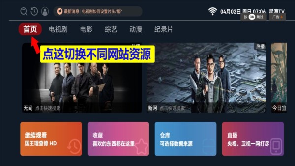 星海TV电视版怎么看电视-1