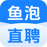 鱼泡直聘平台
